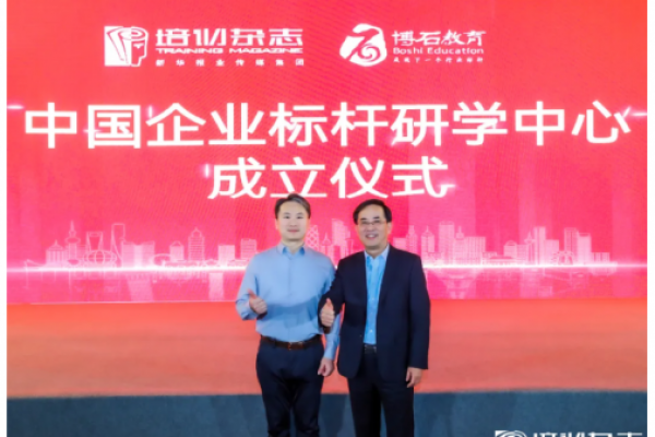 博石教育联合新华传媒集团《培训》杂志